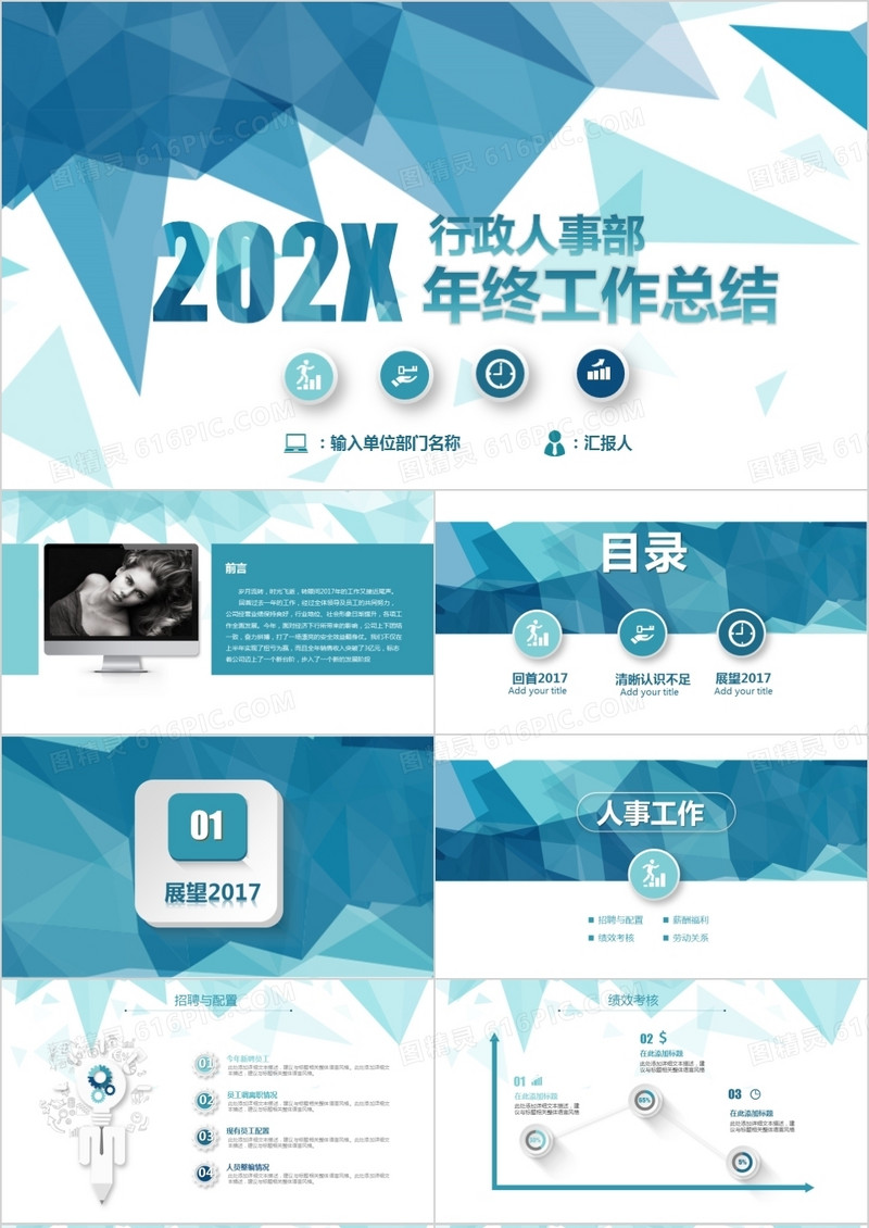 2021年微立体人事部行政部年终总结PPT模板