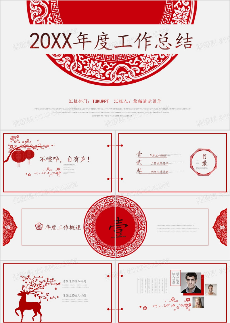 红色中国风剪纸艺术工作总结商务演示PPT模板