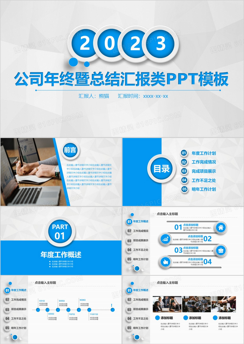 2023经典蓝色微粒体商务风年终总结工作总结计划述职报告通用PPT模板