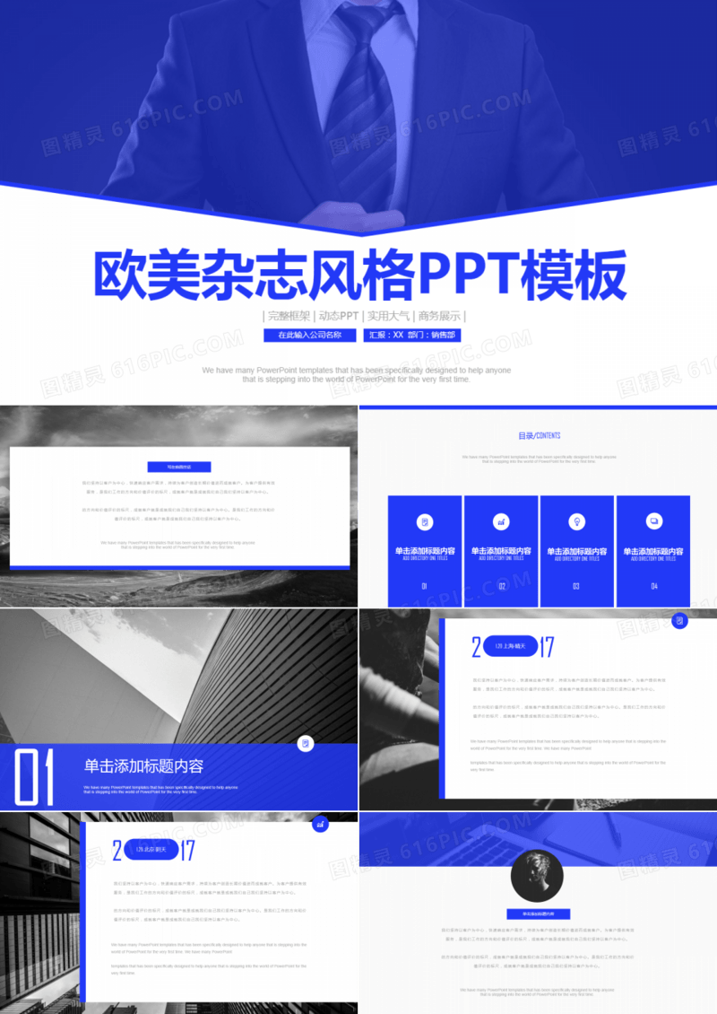 欧美杂志风格工作汇报计划年终总结汇报实用动态PPT模板