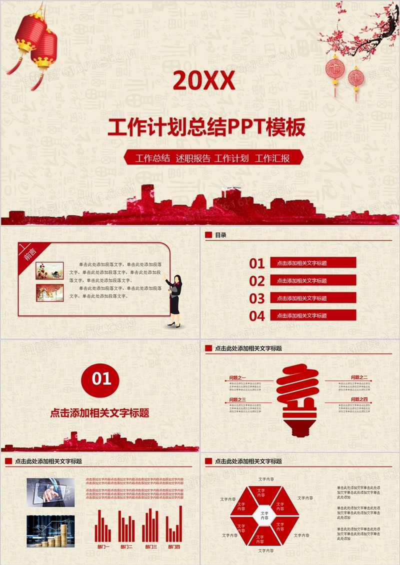 2021年中国风工作总结新年计划年会PPT模板
