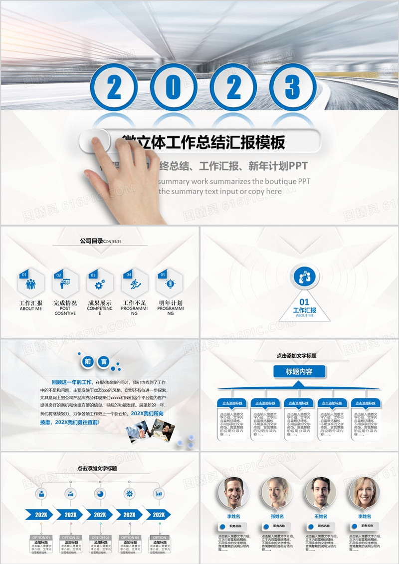2023蓝色简约微立体年终总结汇报PPT模板