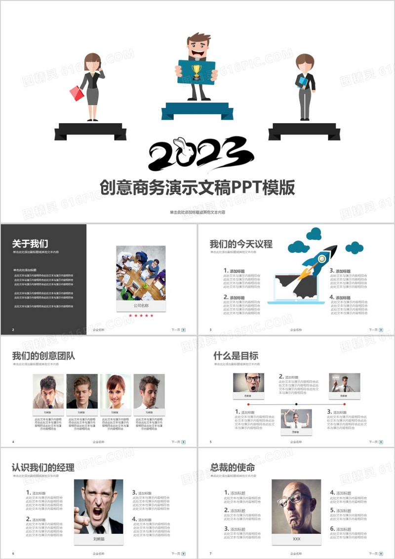 2023简洁纯色背景创意商务PPT模板