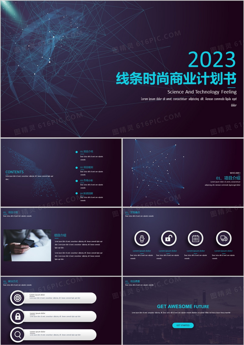 时尚线条公司介绍商业计划书PPT模板