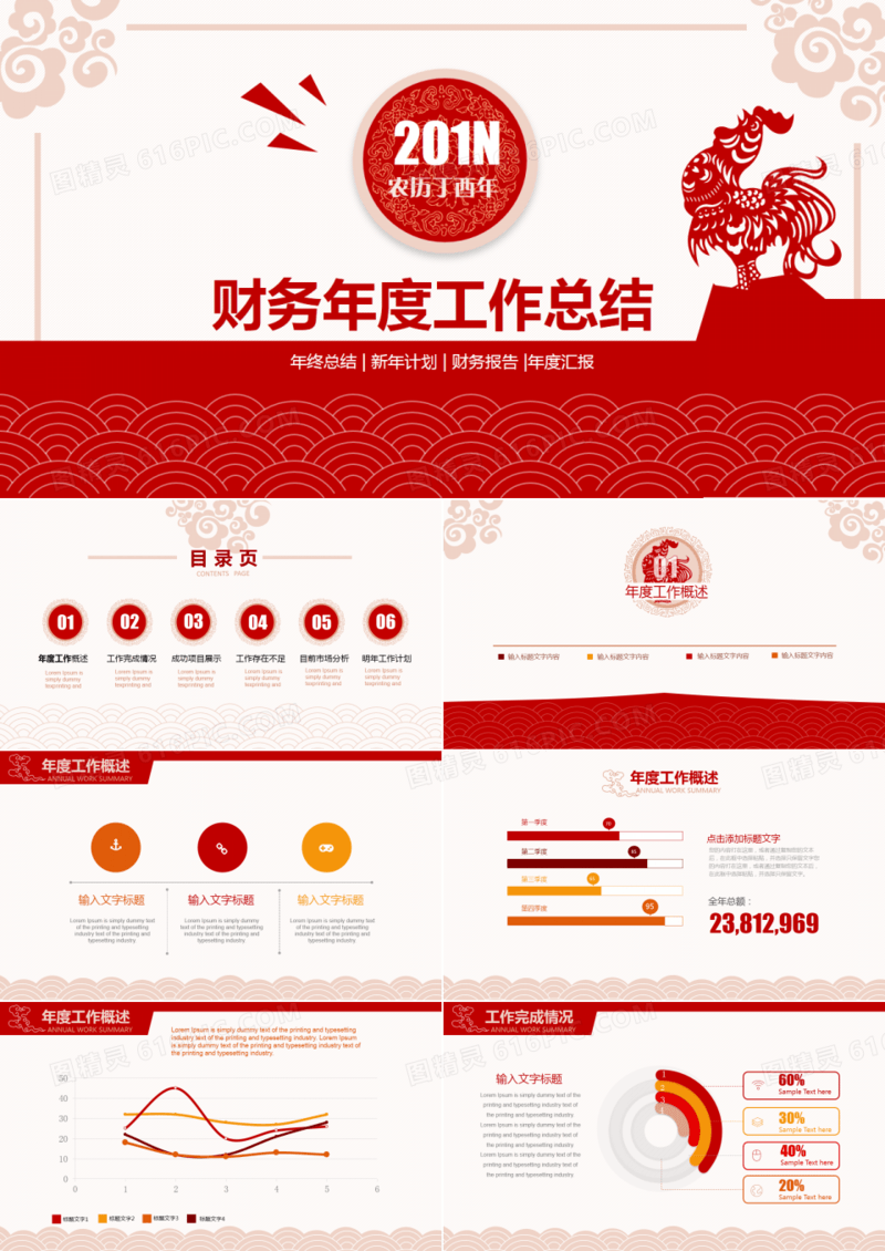 猪年中国红剪纸个人财务工作总结ppt模板