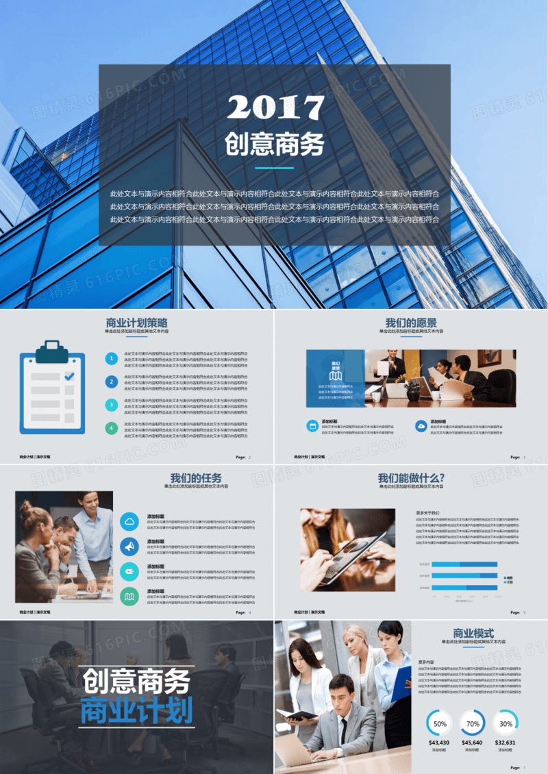 公司介绍市场分析商务通用PPT模板