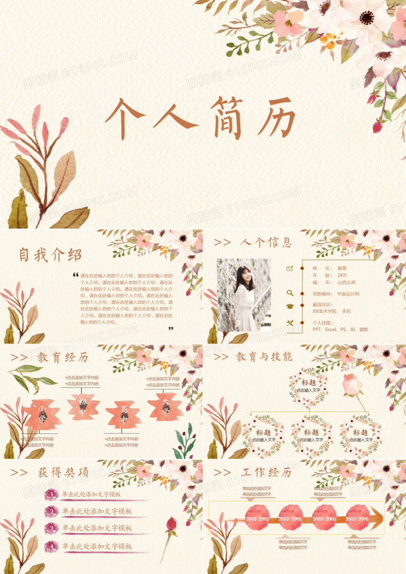 唯美清新个人简历动态PPT模板