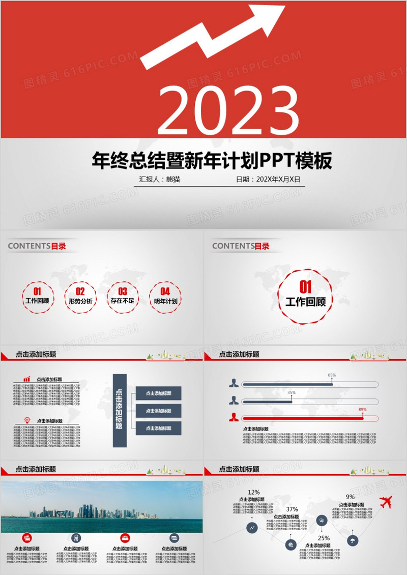 2023红色大气简约年终总结PPT模板