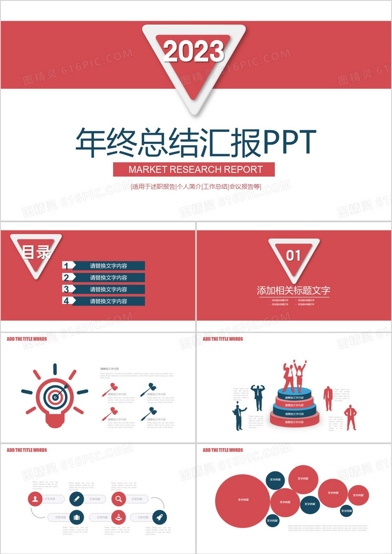 2023年红色创意三角形年终总结新年计划汇报框架完整PPT模板