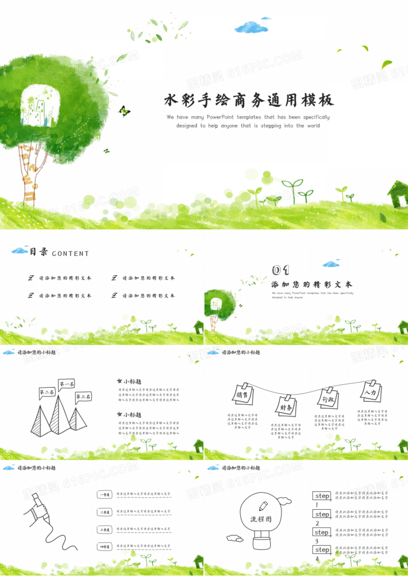 清新水彩手绘公司介绍商业计划书PPT模板