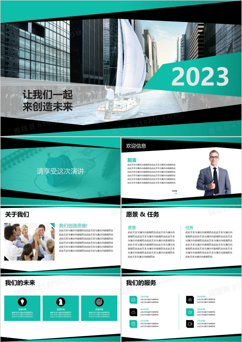 2023年商务绿色企业宣传市场推广总结汇报PPT模板