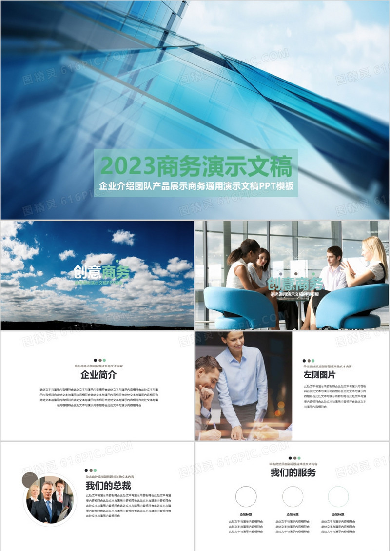 2023年商务通用创新理念商务介绍汇报简洁大气PPT模板