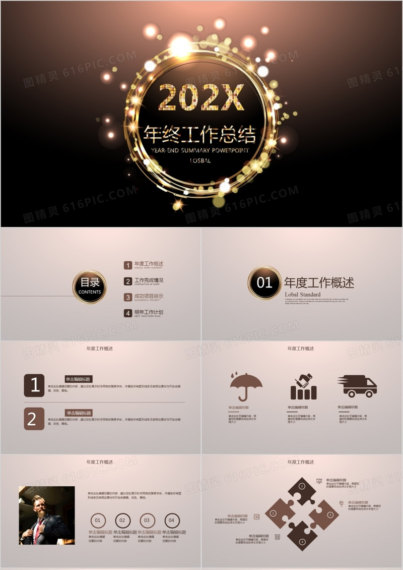 金色星光璀璨2021年终总结动态PPT模板