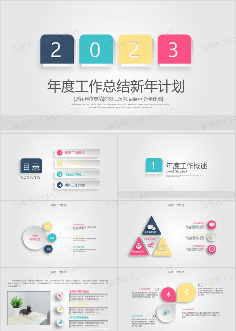 炫彩2023年终总结动态ppt模板