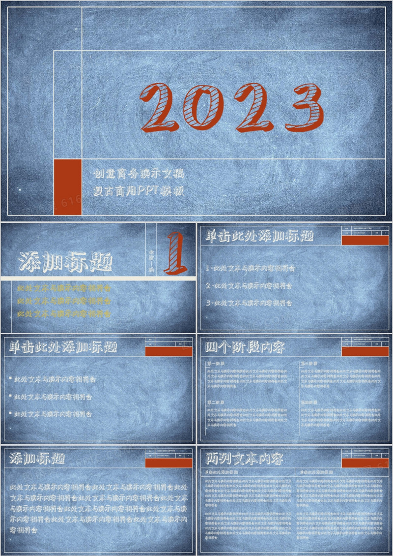 公司宣传商业计划团队管理工作总结汇报PPT模板