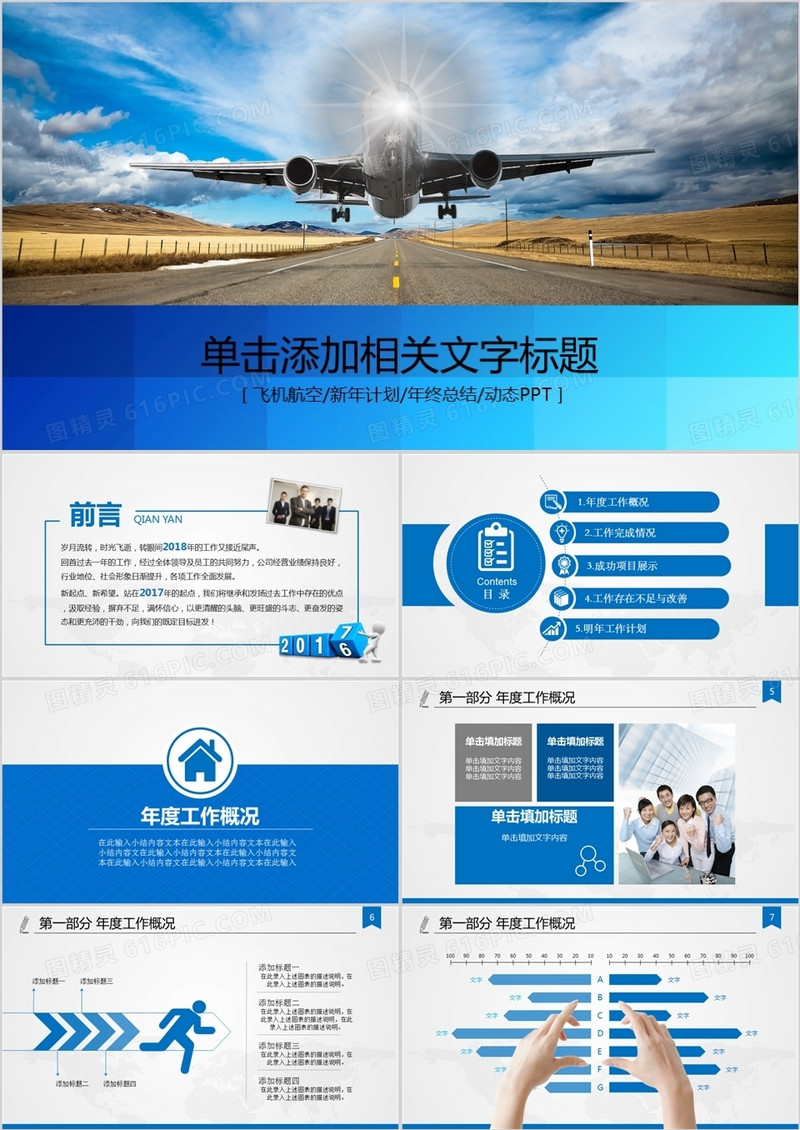 飞机航天运输2021年工作总结ppt模板