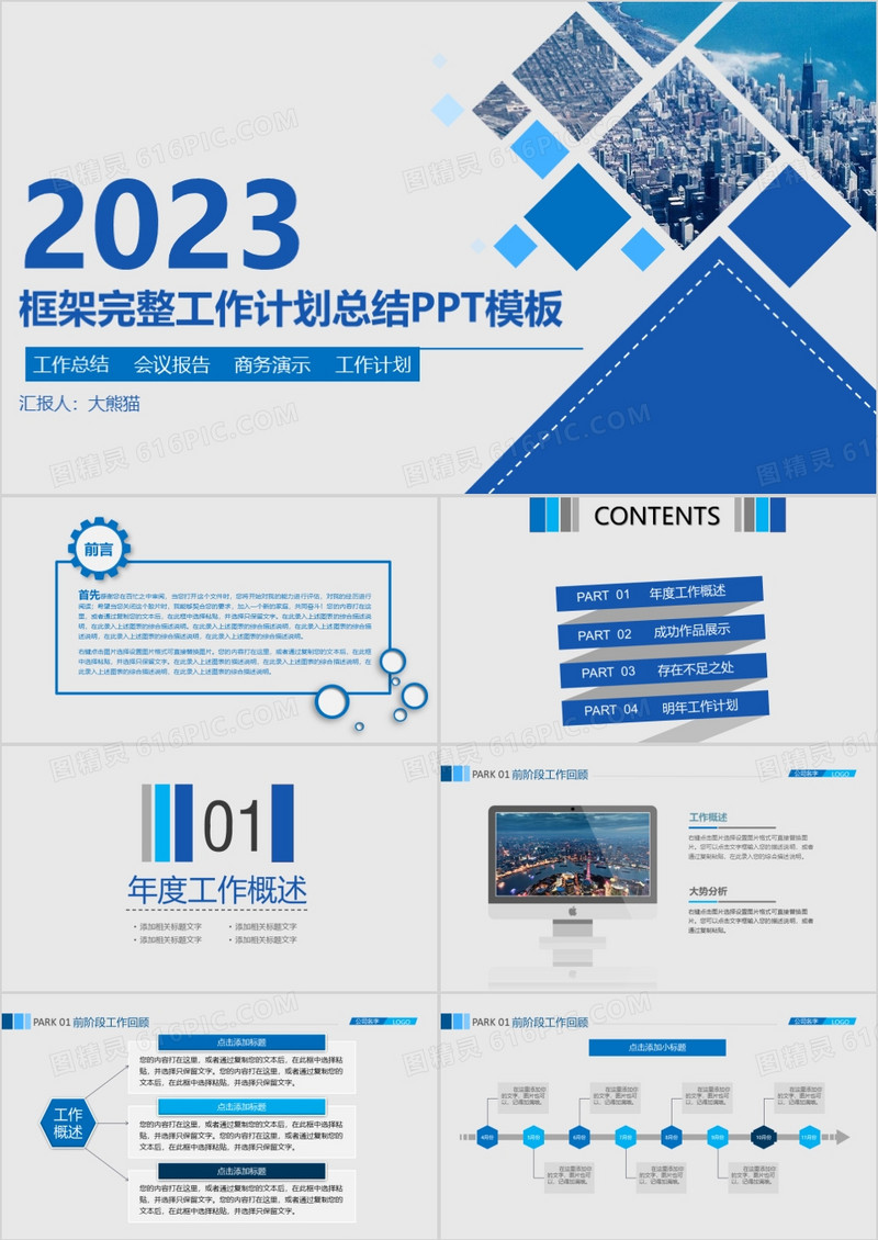 2023年商务清新蓝色年终总结汇报工作计划PPT模板