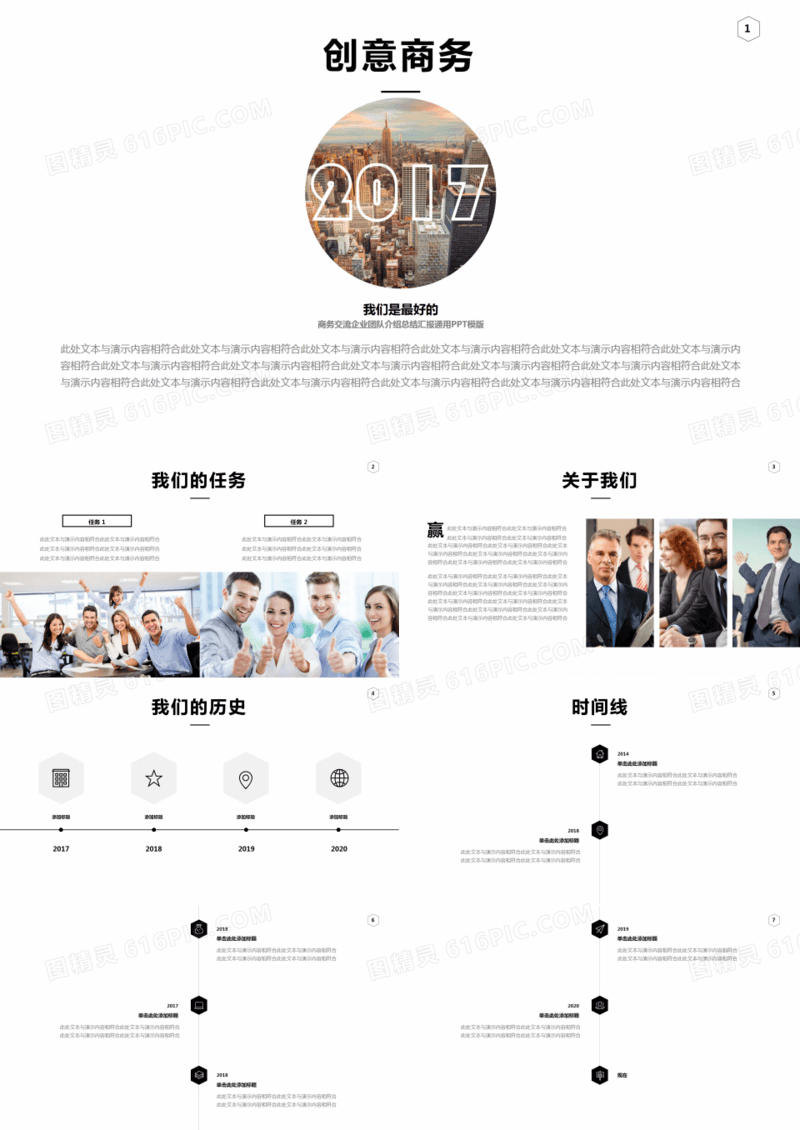 企业简介产品管理总结汇报工作总结汇报PPT模板