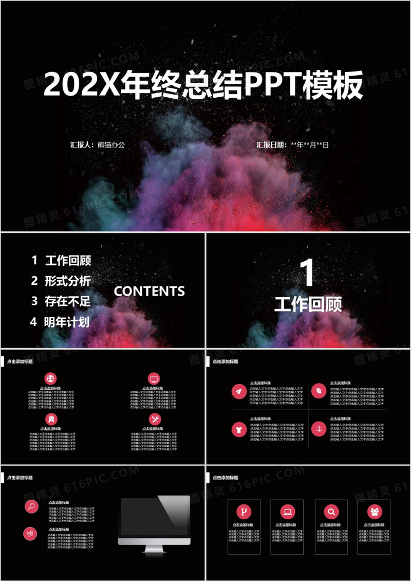 酷炫动态年终总结PPT模板