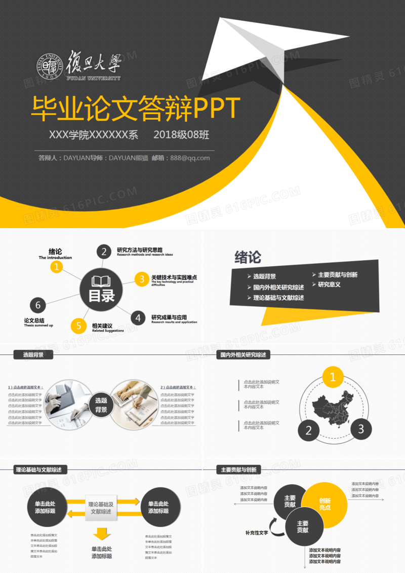 毕业论文答辩PPT模板