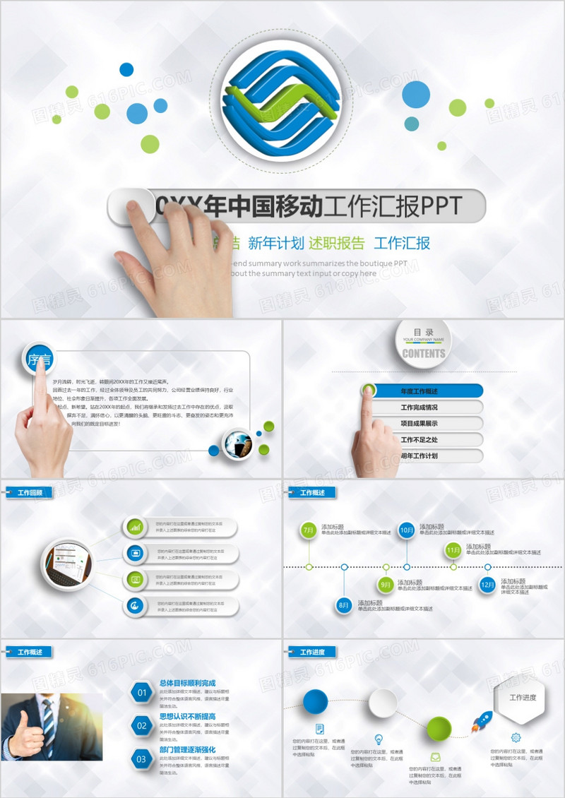 微粒体简约中国移动工作计划总结汇报PPT模板