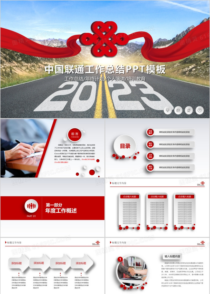 中国联通4G2023年工作总结计划PPT模板