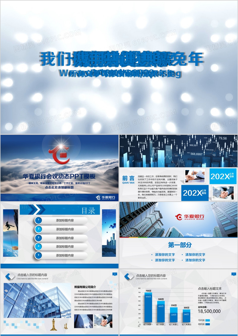 2023蓝色大气华夏银行工作总结汇报PPT模板
