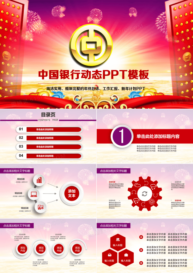 中国银行2019猪年开门红PPT模板
