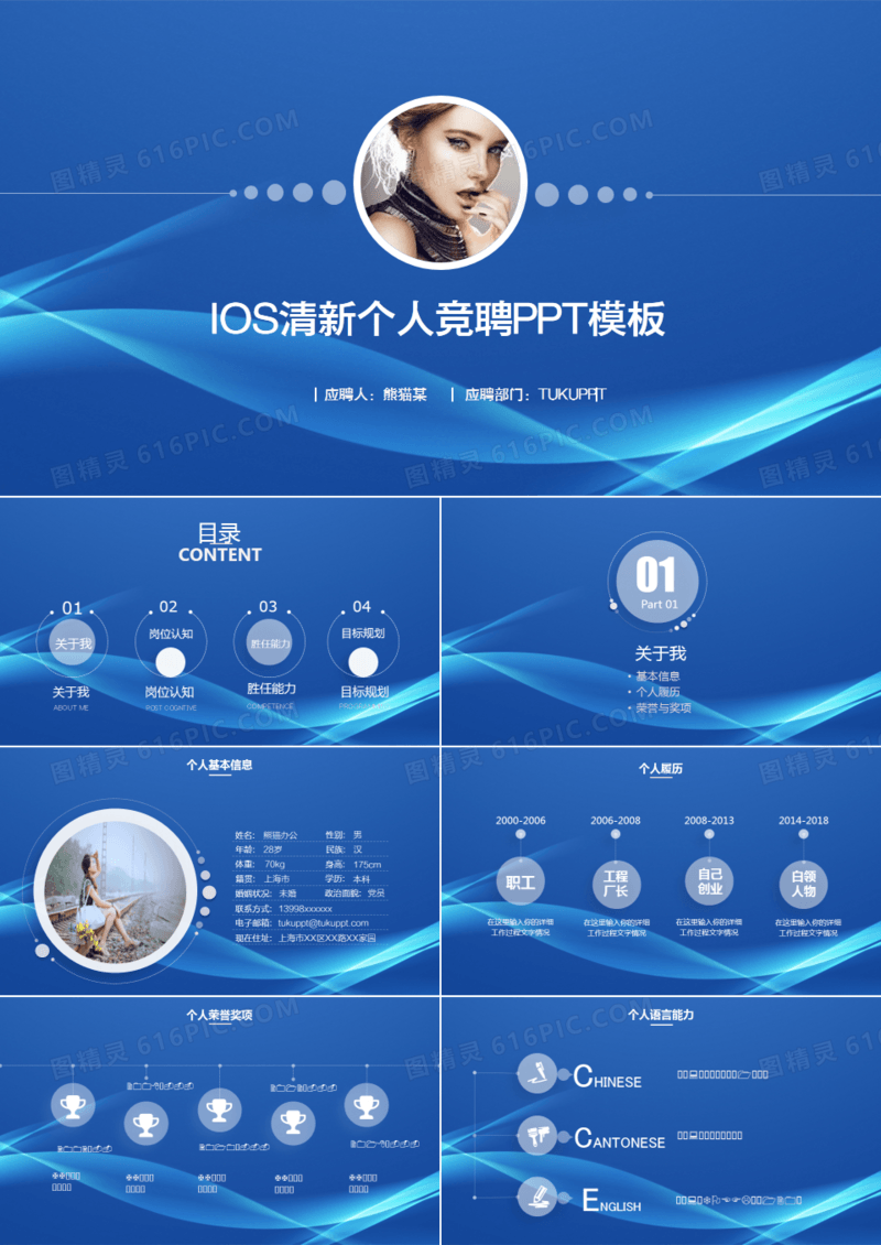 IOS清新个人简历竞聘PPT模板