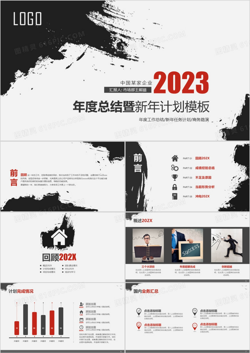 2023水墨中国风大气年度总结PPT模板