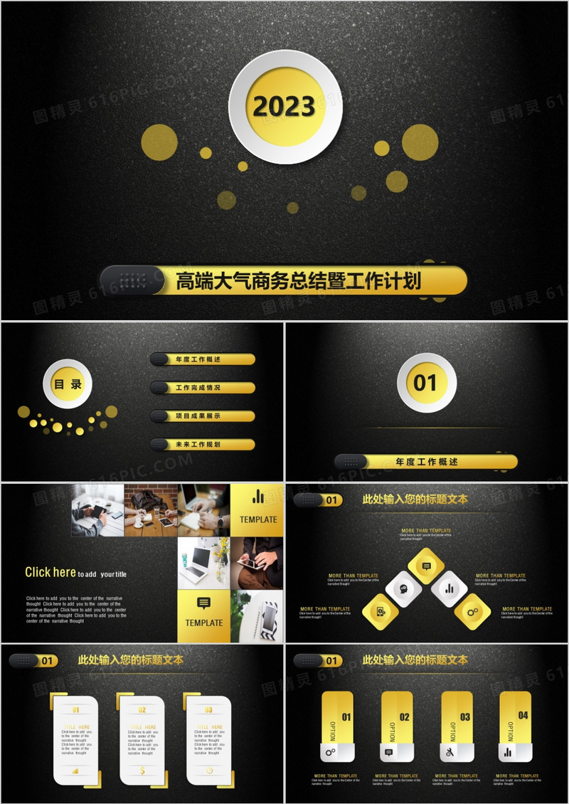 微立体2023年终工作总结计划ppt模版