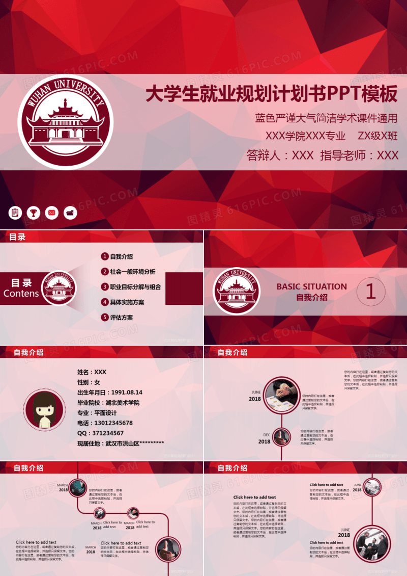大学生就业规划职业生涯计划书PPT模板