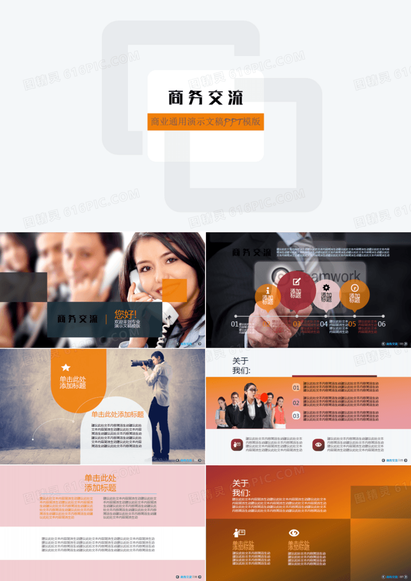 商业计划产品市场销售目标工作总结汇报