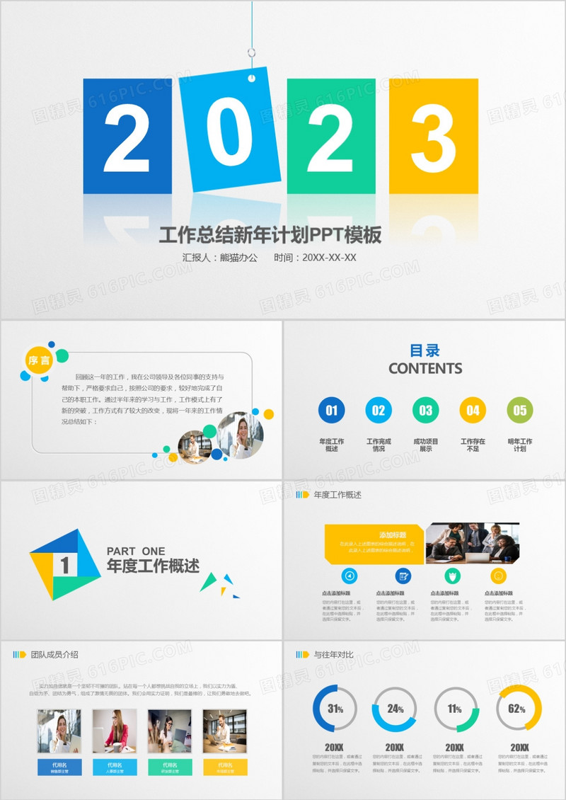 2023简约彩色工作总结新年计划PPT模板