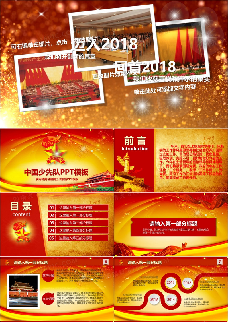 2019红色精美少先队工作汇报PPT模板