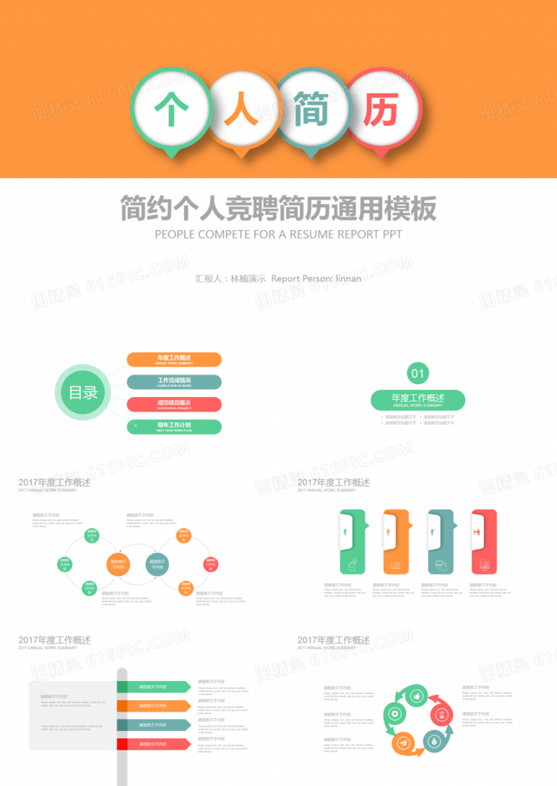 简约时尚个人求职竞聘简历PPT模板