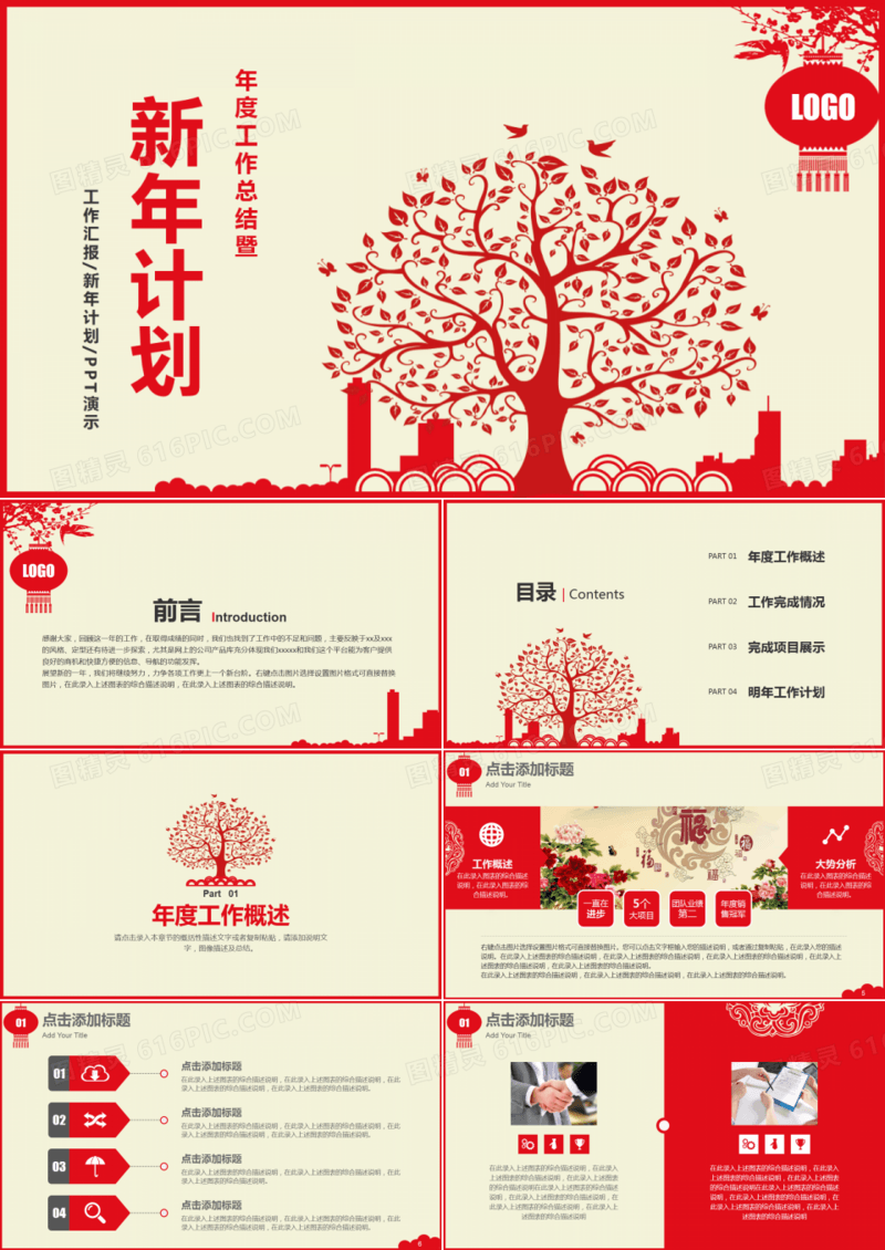 2019中国红剪纸风新年计划PPT模板