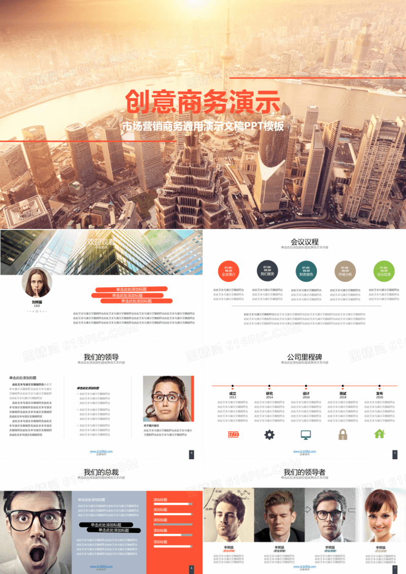创意商务创业计划书企业规划演示PPT模板
