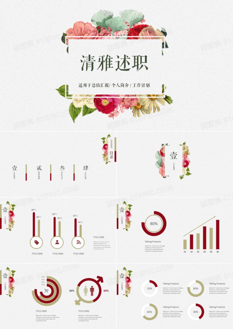 时尚手绘清新雅致述职报告PPT模板