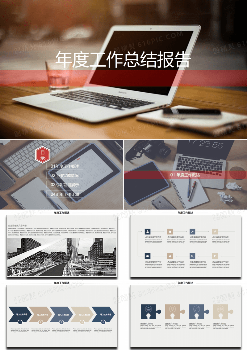 2019年度工作总结新年计划PPT模板
