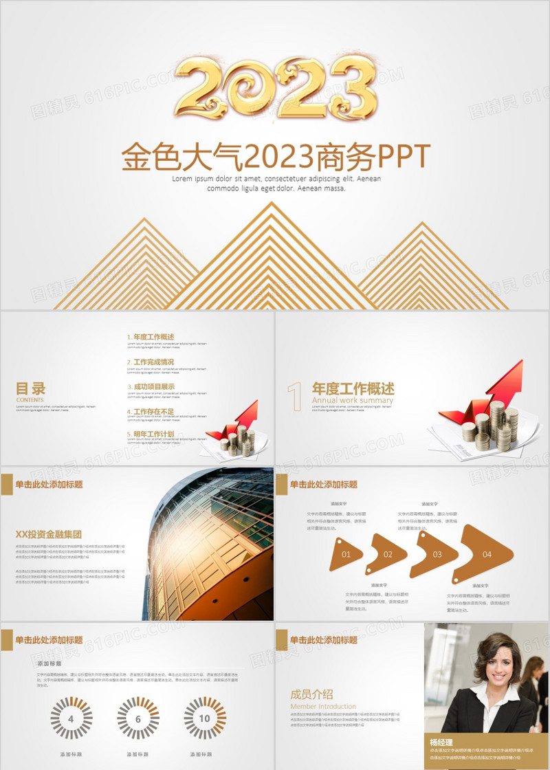 金色大气年终工作总结PPT模板