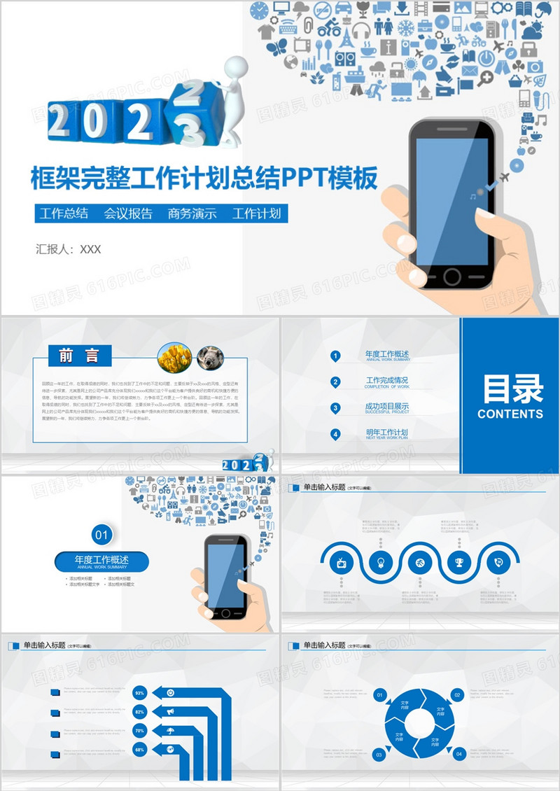 2023简约商务年终工作总结PPT模板