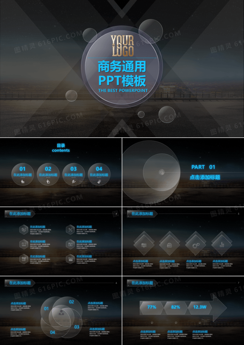 黑色商务通用企业简介市场规划PPT模板