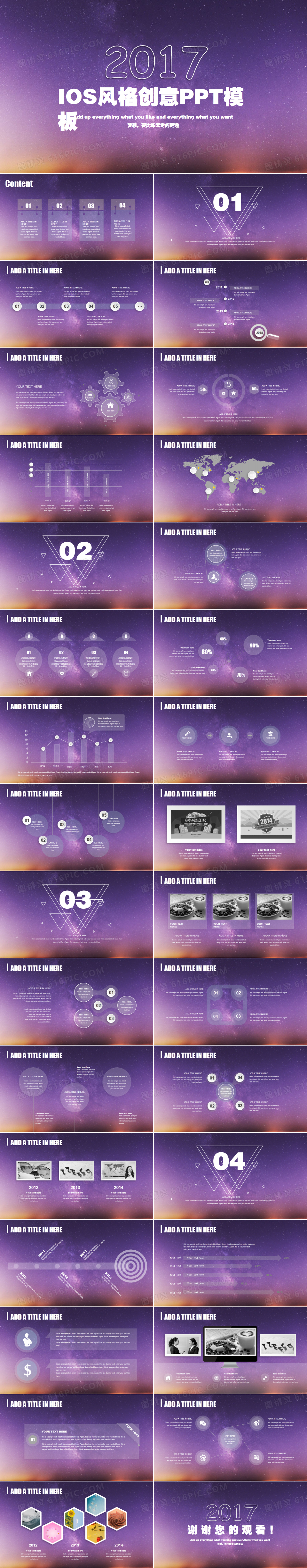 IOS紫色风格通用企业宣传项目计划产品展示ppt模板