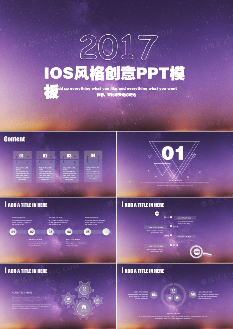 IOS紫色风格通用企业宣传项目计划产品展示ppt模板