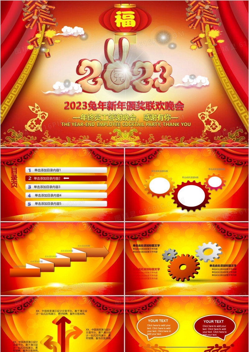 红色喜庆颁奖晚会新年联欢晚会ppt模板