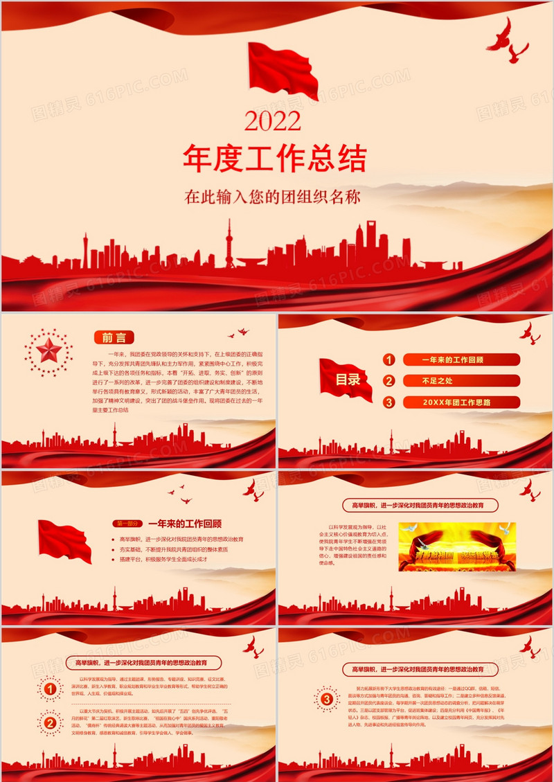 共青团团委2022年工作总结计划PPT