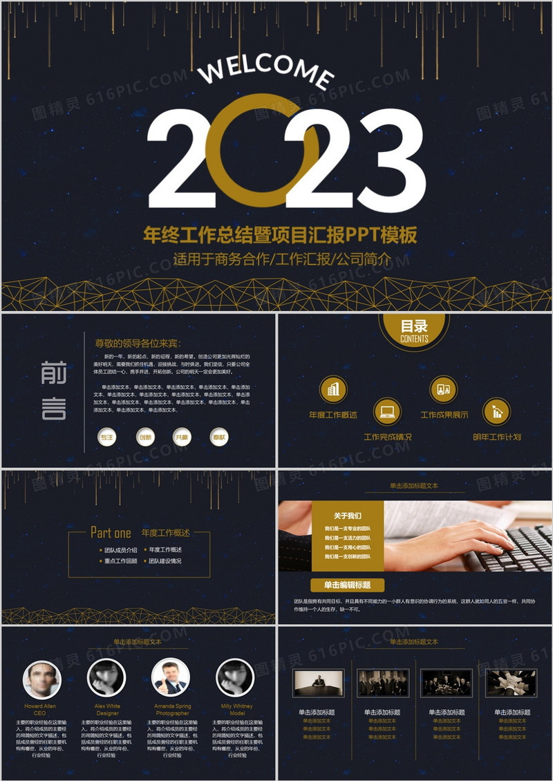 2023棕色星空底纹年终汇报总结PPT模板