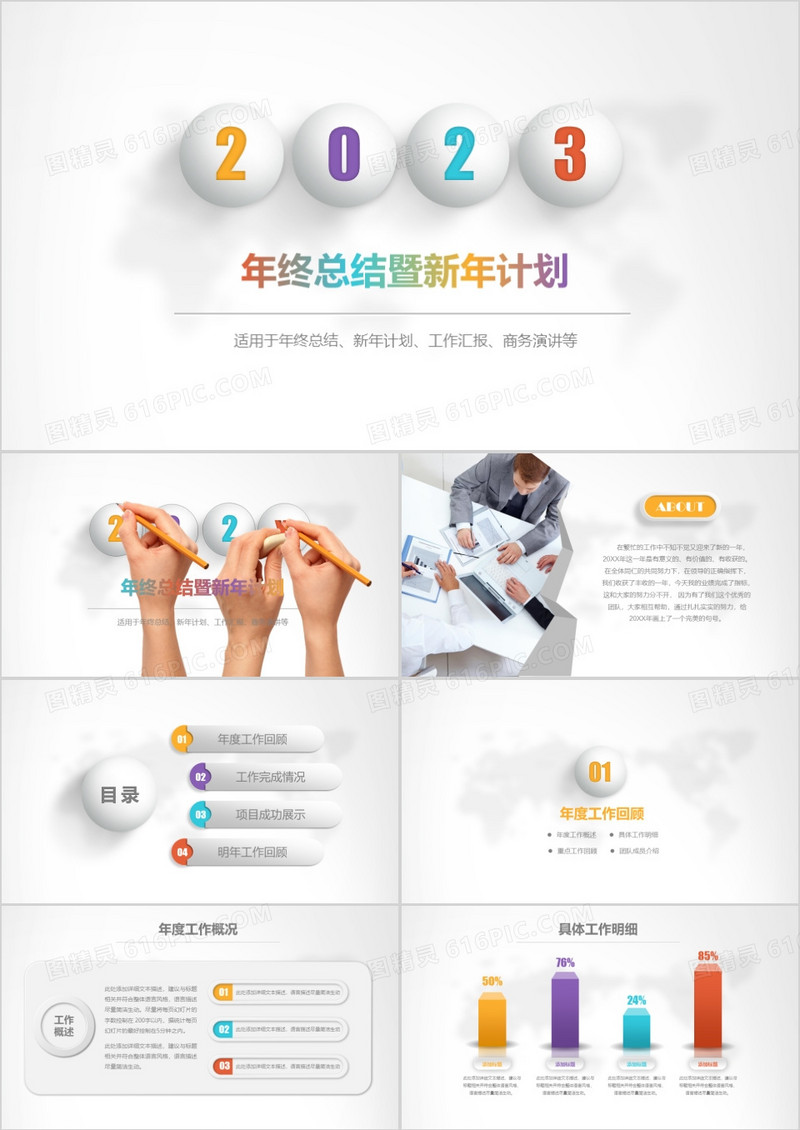 年度总结新年计划动态微粒体PPT模板
