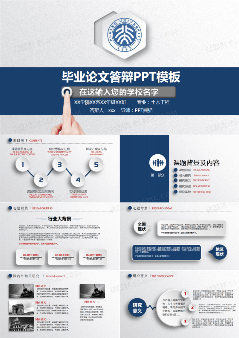 完整框架微粒体风毕业论文答辩ppt模板